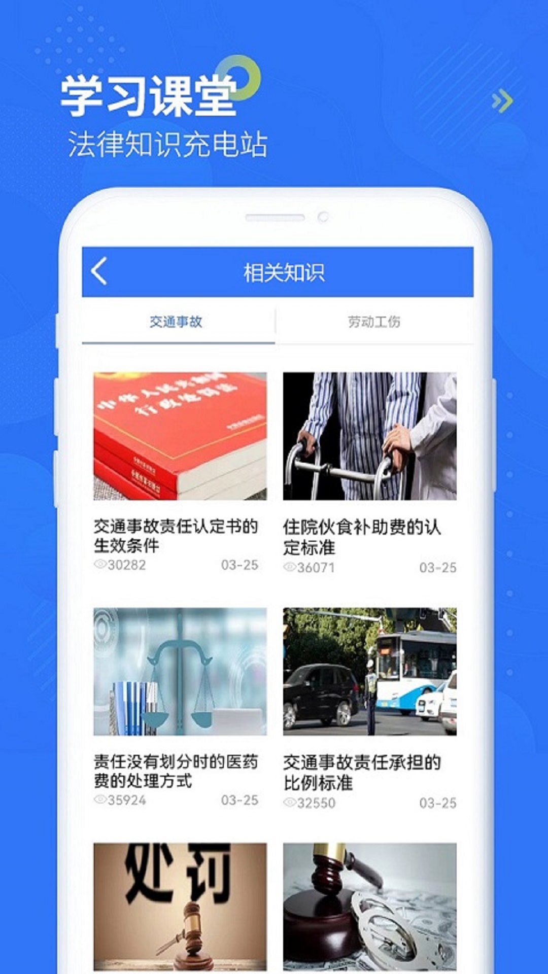 智杰法律咨询安卓版高清截图