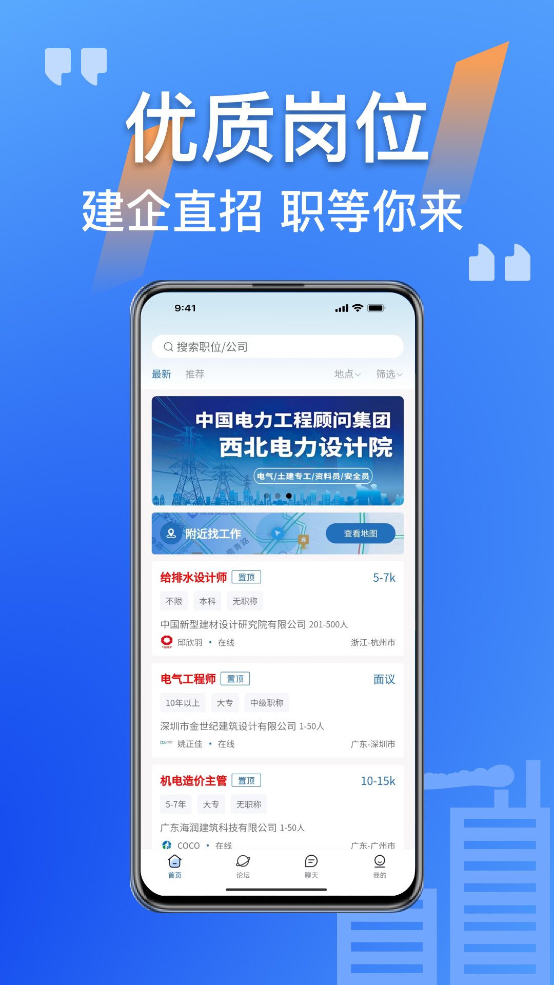 精彩截图-筑招网2026官方新版
