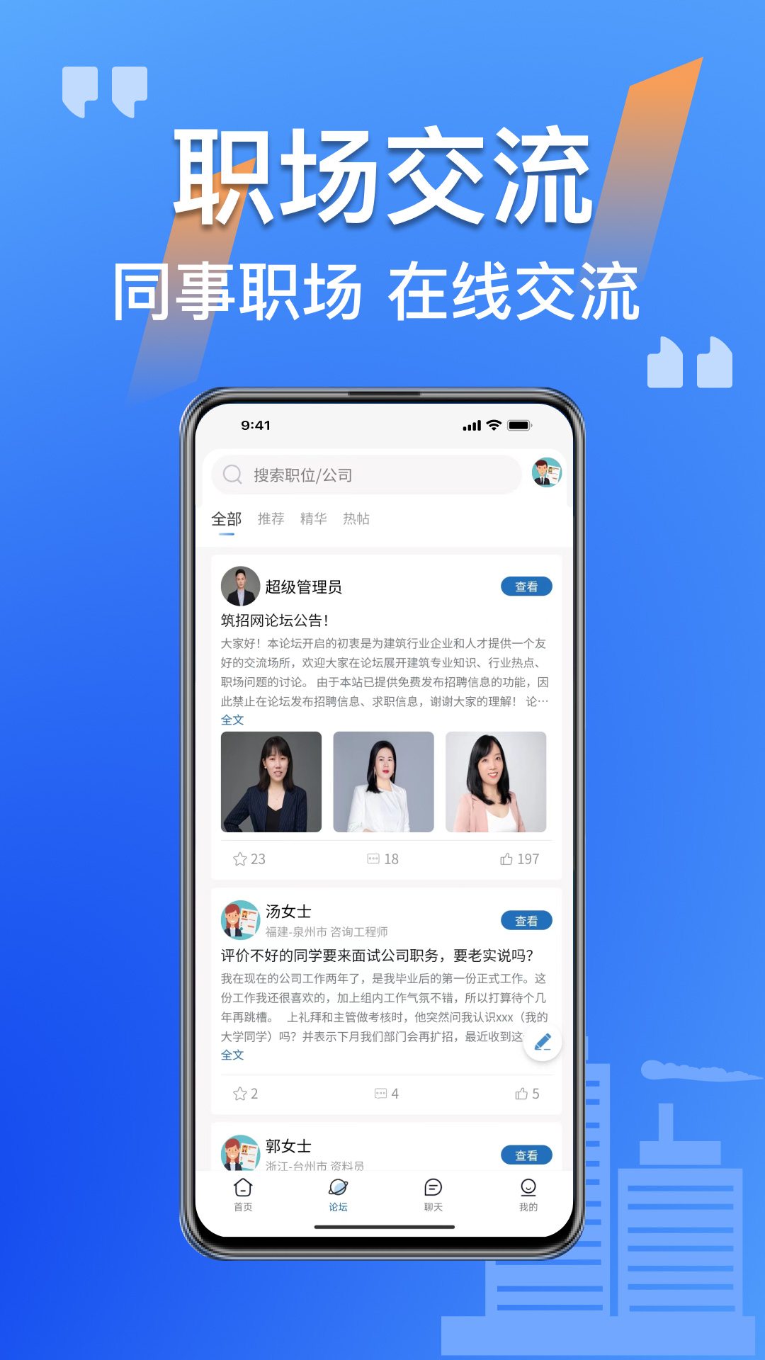  “筑招网：建筑行业专属的人才招聘平台”
