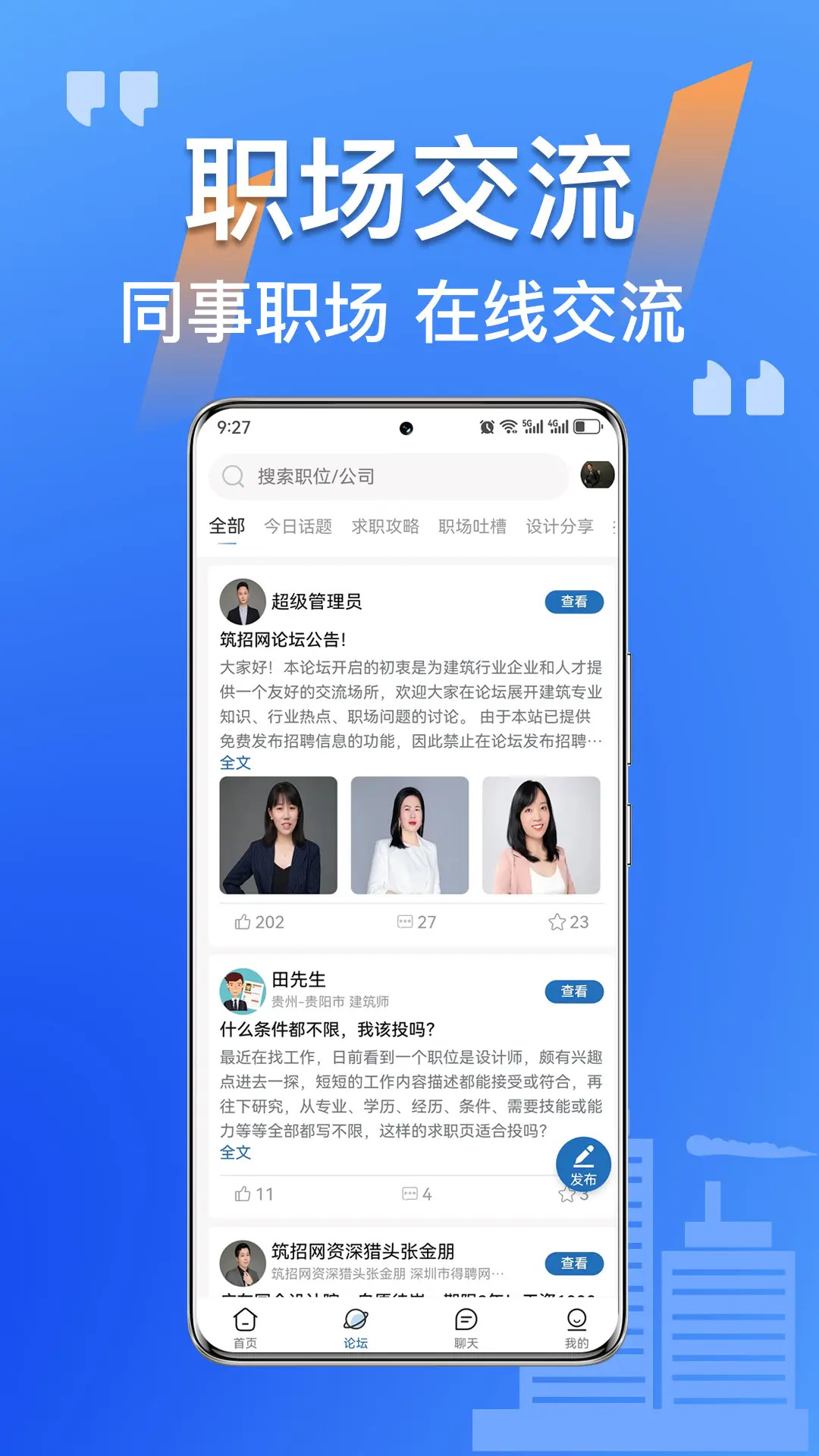 精彩截图-筑招网2026官方新版