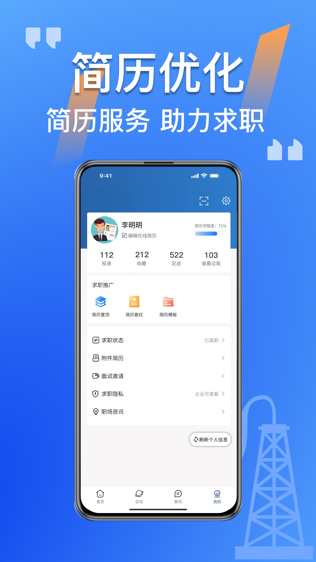 精彩截图-筑招网2026官方新版