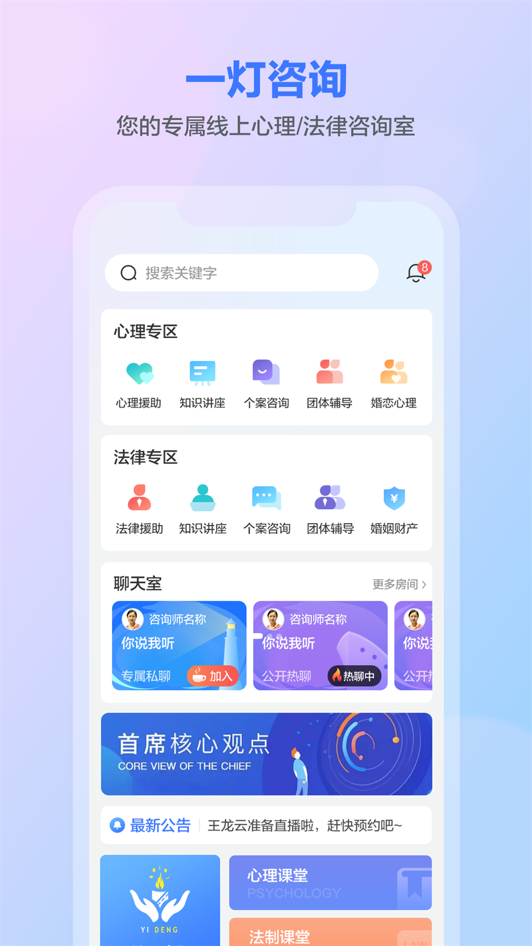 一灯咨询安卓版高清截图