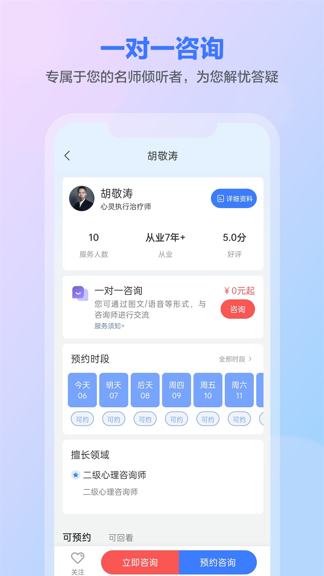 一灯咨询安卓版高清截图