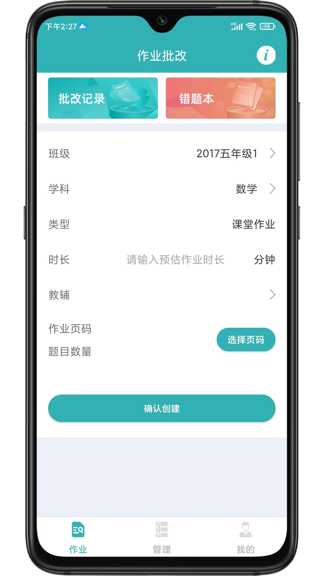 精彩截图-作业评价2026官方新版