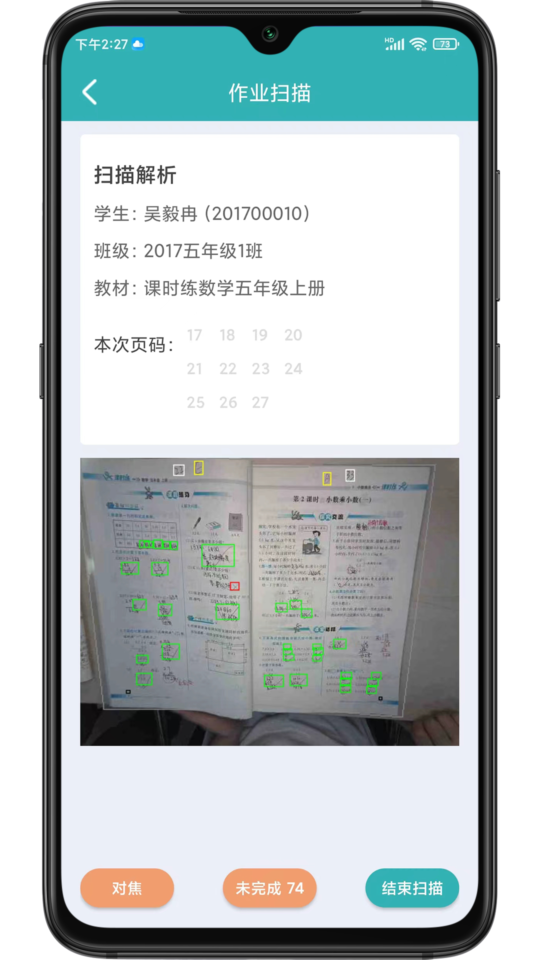 精彩截图-作业评价2026官方新版