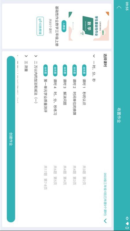 精彩截图-作业评价2026官方新版