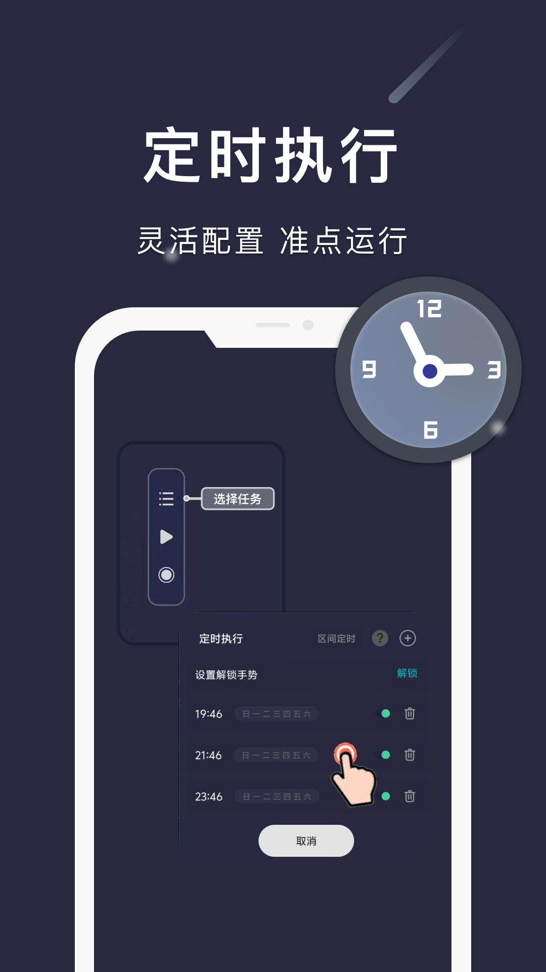 精彩截图-自动点点2026官方新版