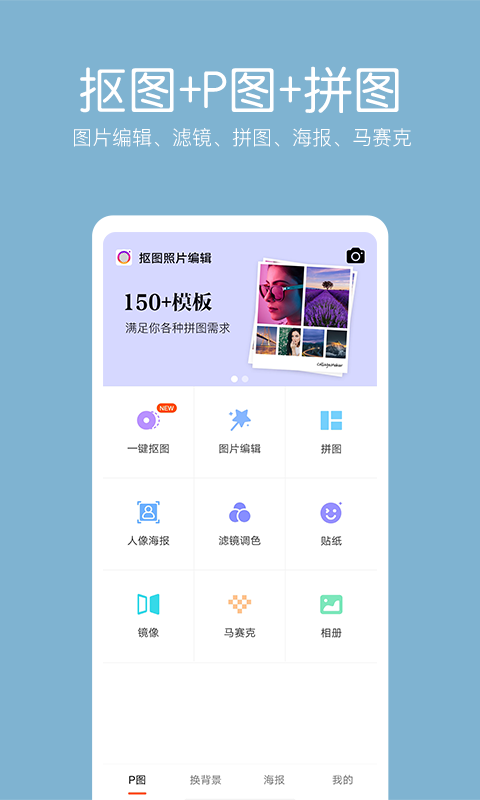 精彩截图-抠图照片编辑2026官方新版