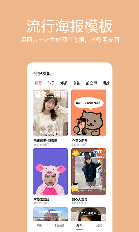 精彩截图-抠图照片编辑2026官方新版