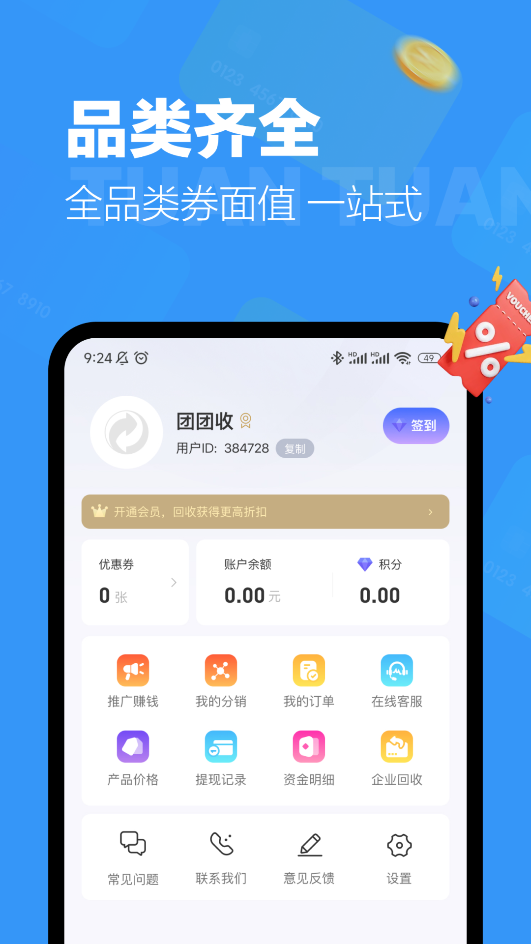 精彩截图-团团收2025官方新版