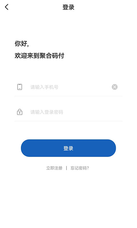 聚合码付安卓版高清截图