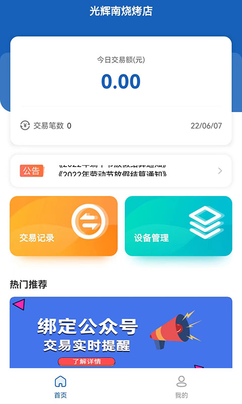 聚合码付安卓版高清截图