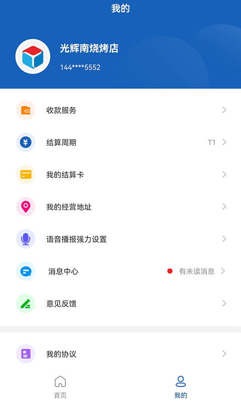 聚合码付安卓版高清截图