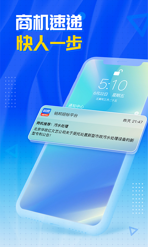 销邦招标平台安卓版高清截图