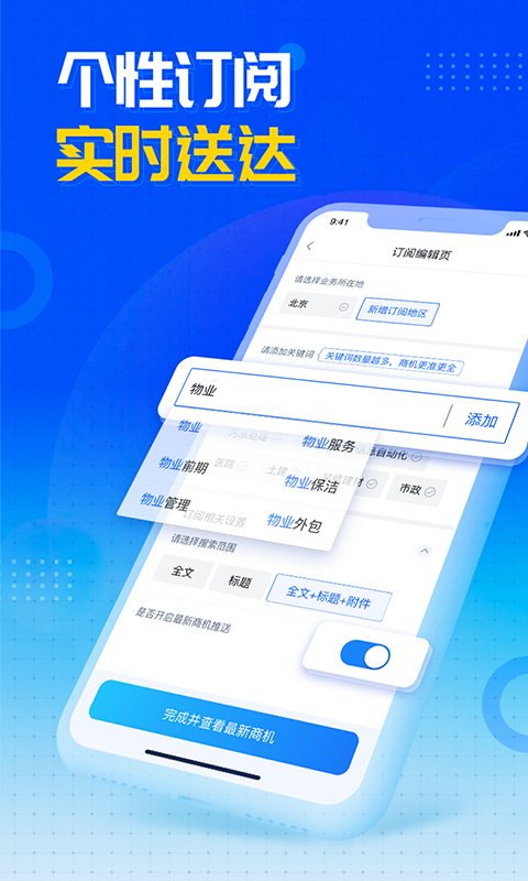 销邦招标平台安卓版高清截图