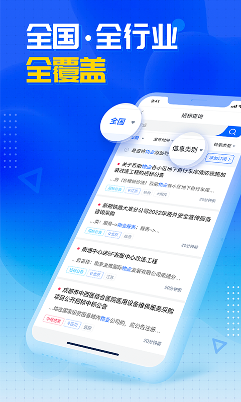 精彩截图-销邦招标平台2026官方新版