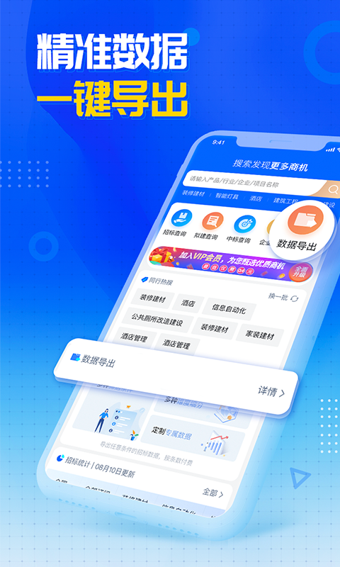 销邦招标平台安卓版高清截图