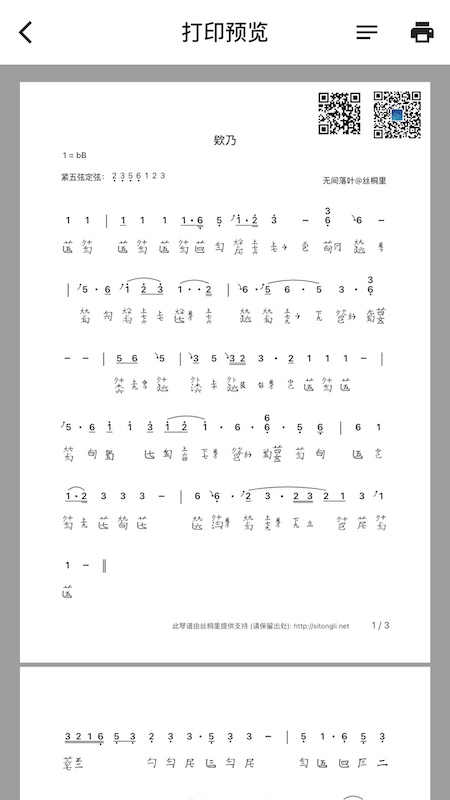 精彩截图-丝桐里2026官方新版