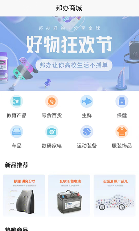 恒星邦办截图