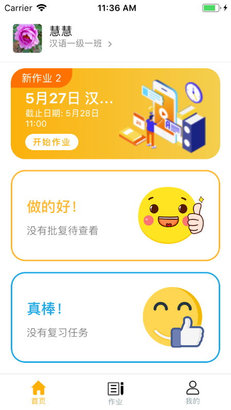 精彩截图-易度2026官方新版