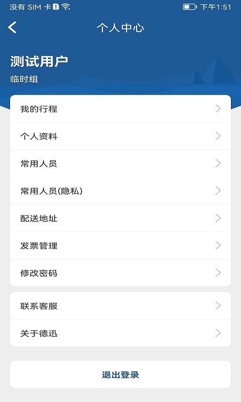 精彩截图-德迅科技2026官方新版
