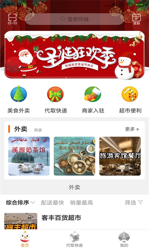  《畅滑雪原：连结城市间的滑雪奇迹》