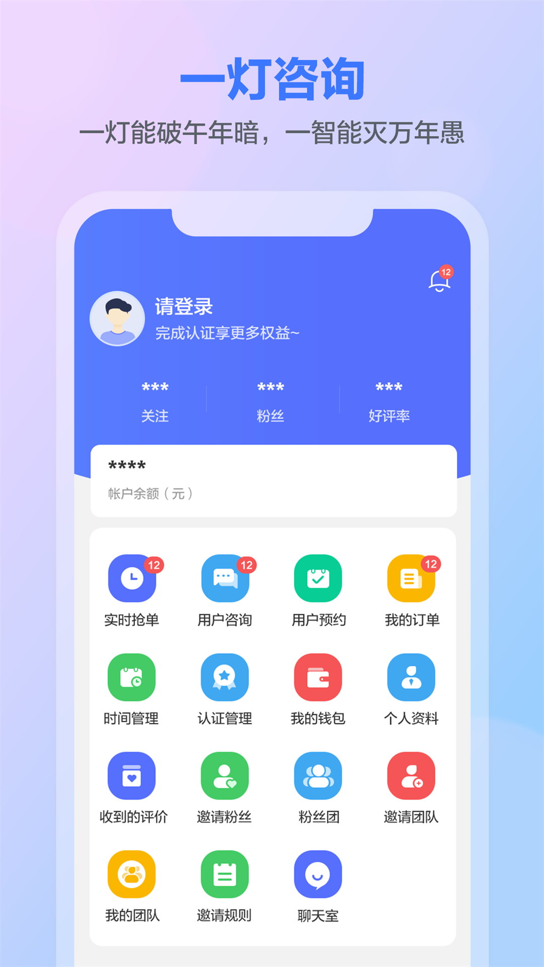 一灯咨询老师端安卓版高清截图