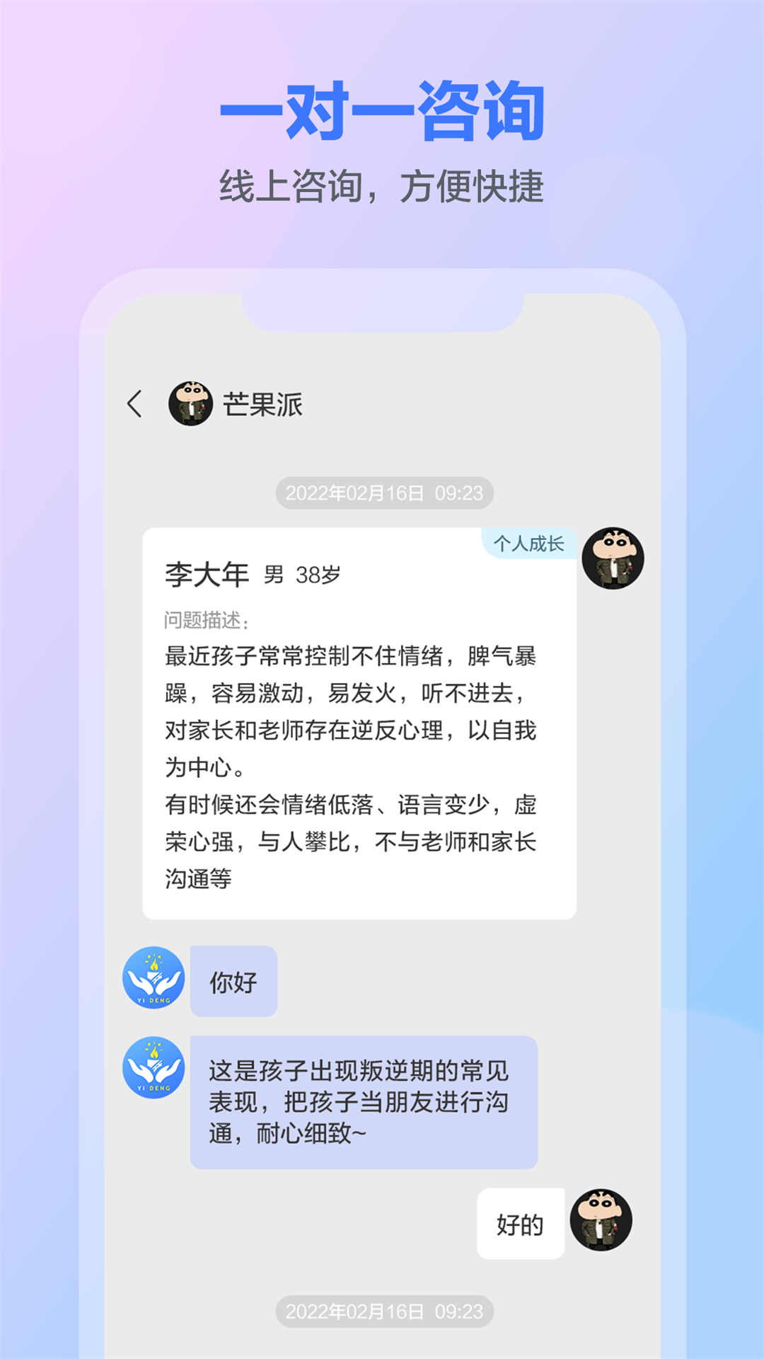 一灯咨询老师端安卓版高清截图