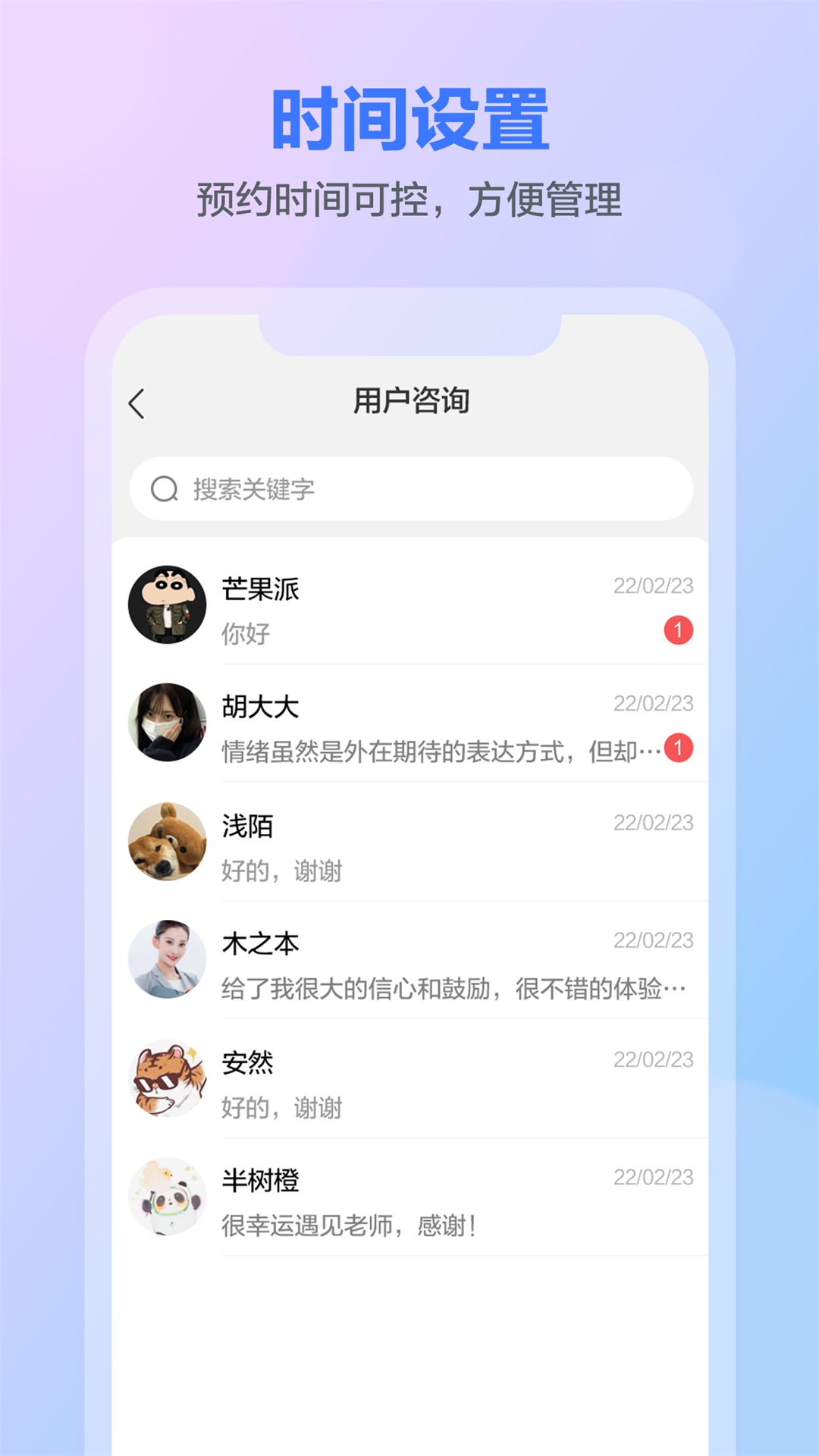 一灯咨询老师端安卓版高清截图