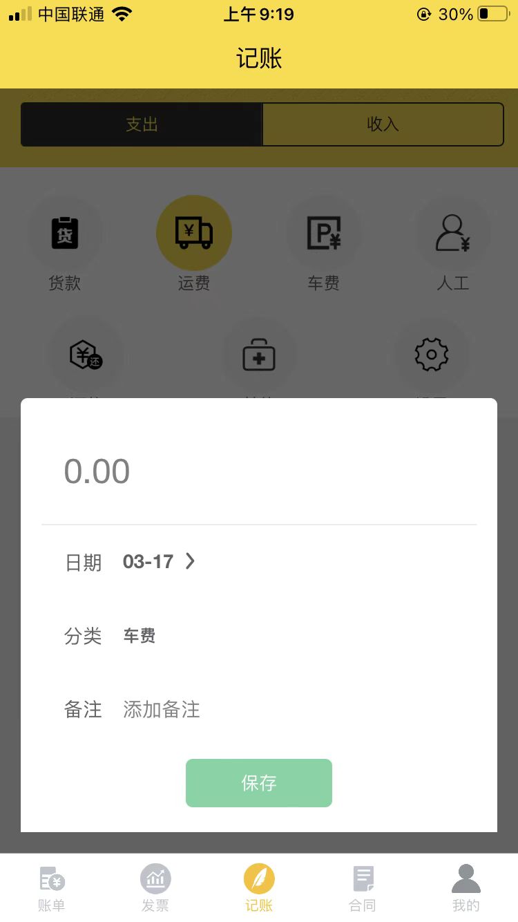 再生账本安卓版高清截图
