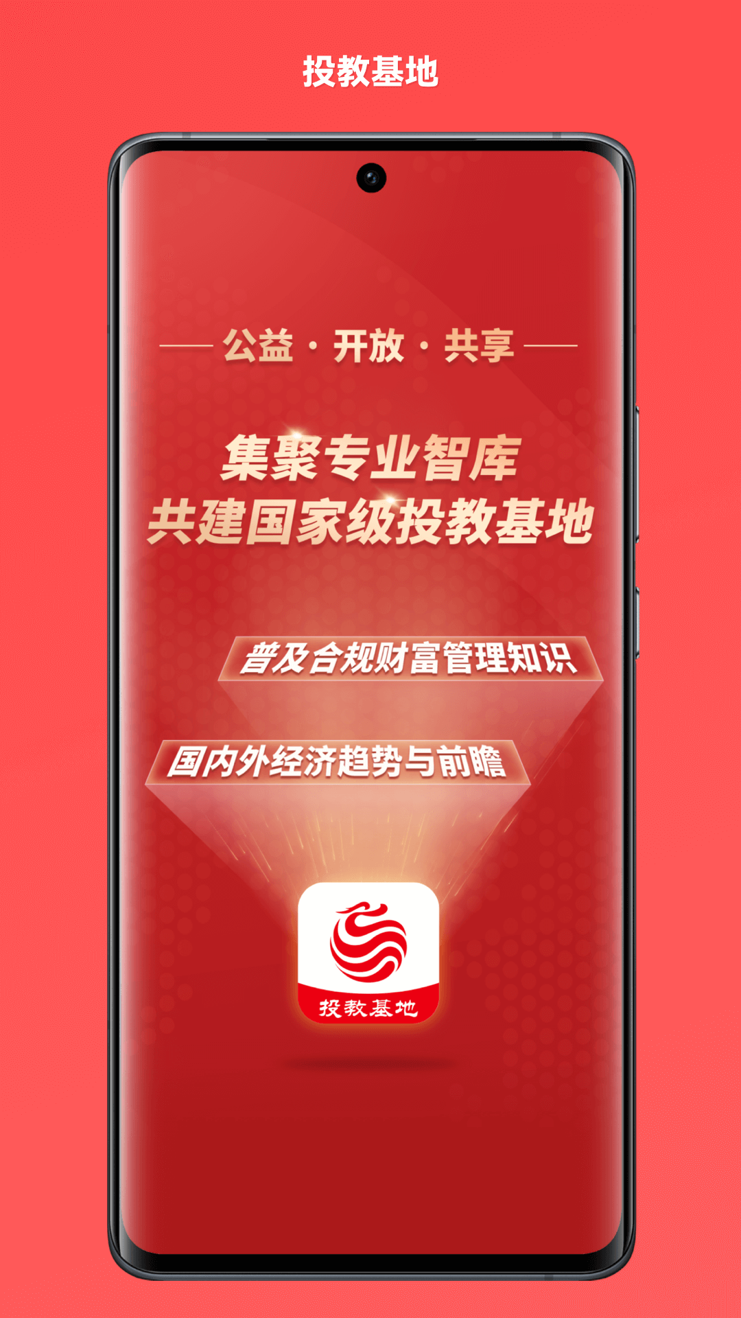 投教基地 截图 1