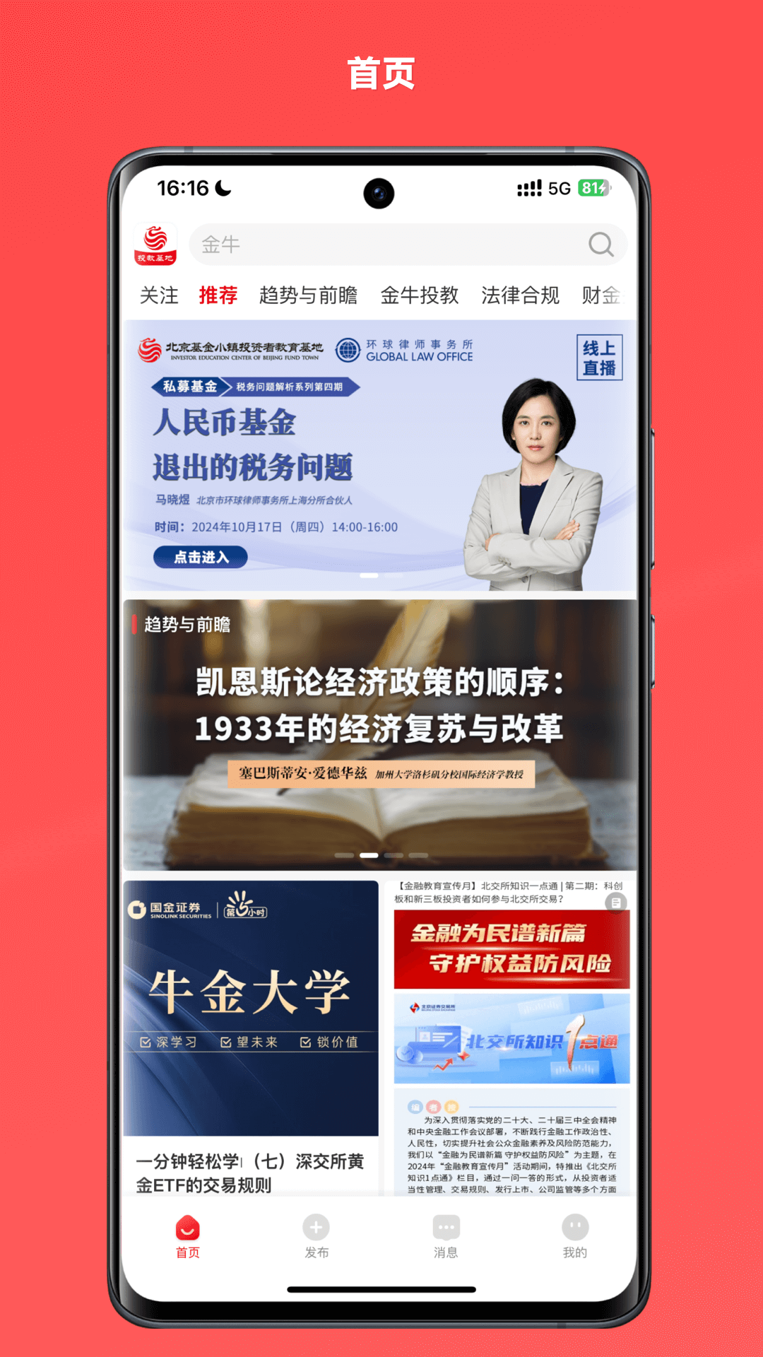 精彩截图-投教基地2026官方新版