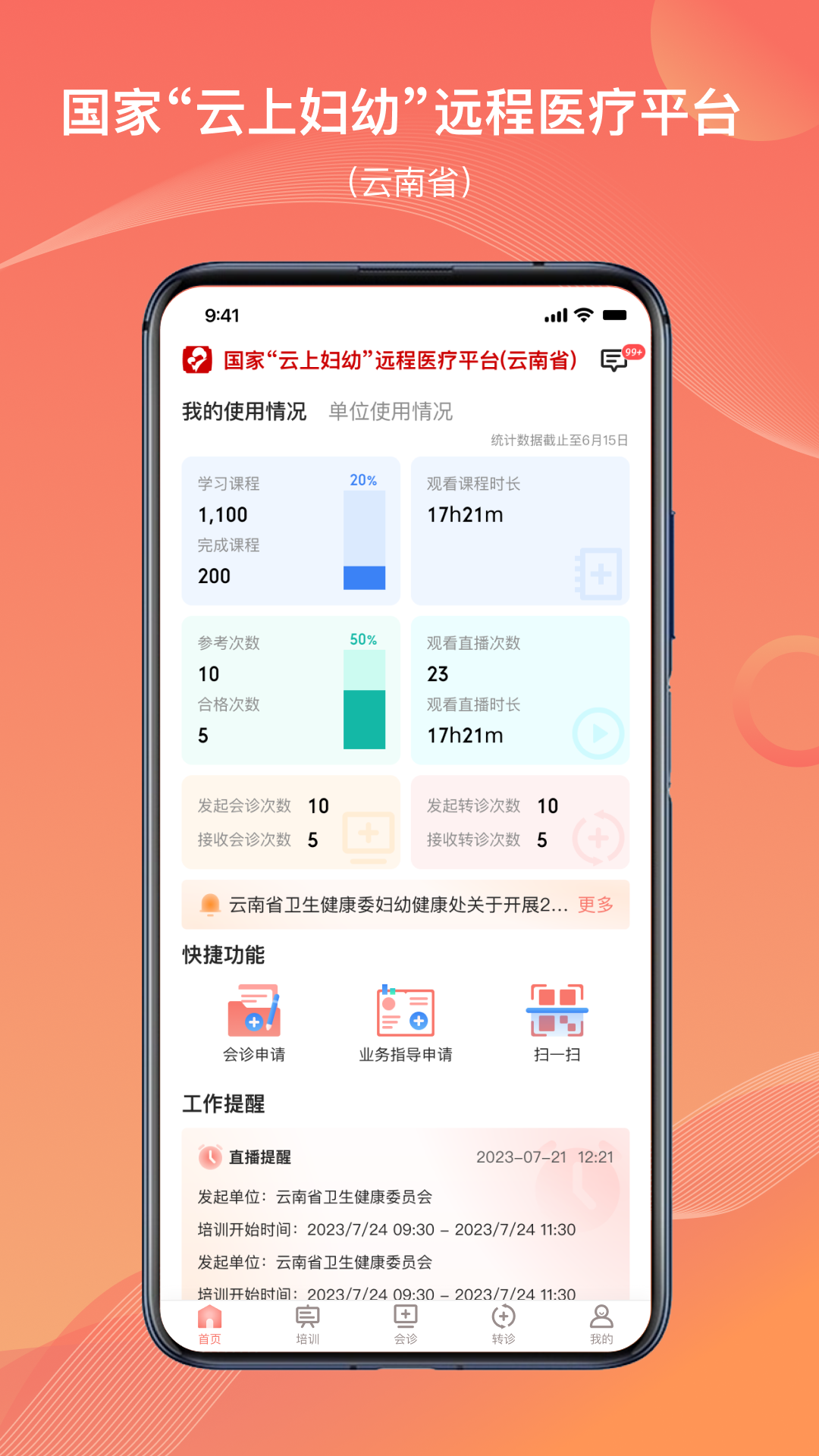 精彩截图-云南云上妇幼2026官方新版
