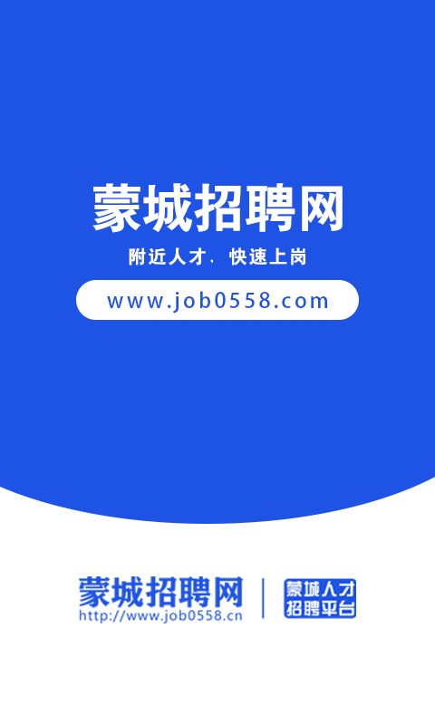 精彩截图-蒙城招聘网2026官方新版