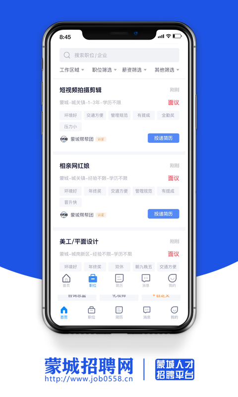 精彩截图-蒙城招聘网2026官方新版