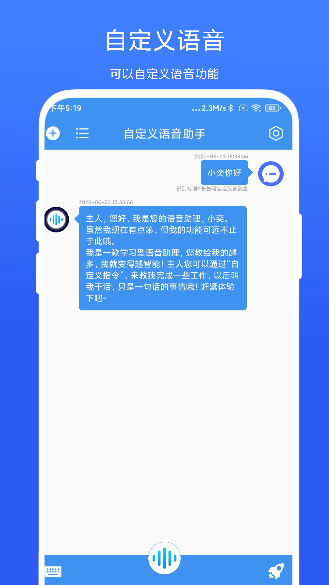 精彩截图-自定义语音助手2025官方新版
