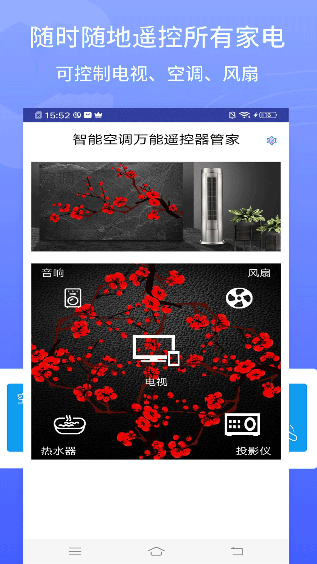 精彩截图-万能遥控电视2025官方新版