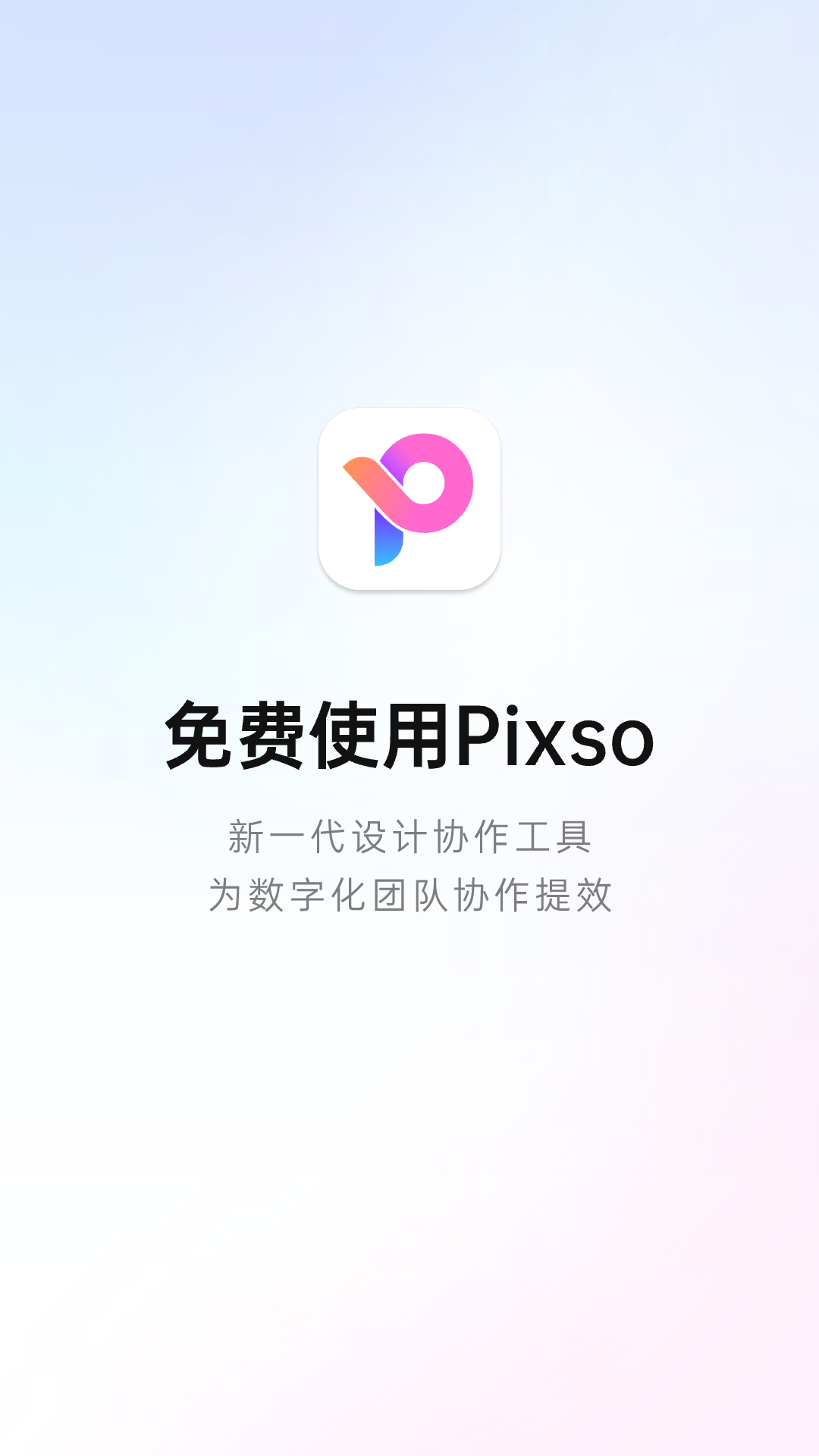 精彩截图-Pixso2024官方新版