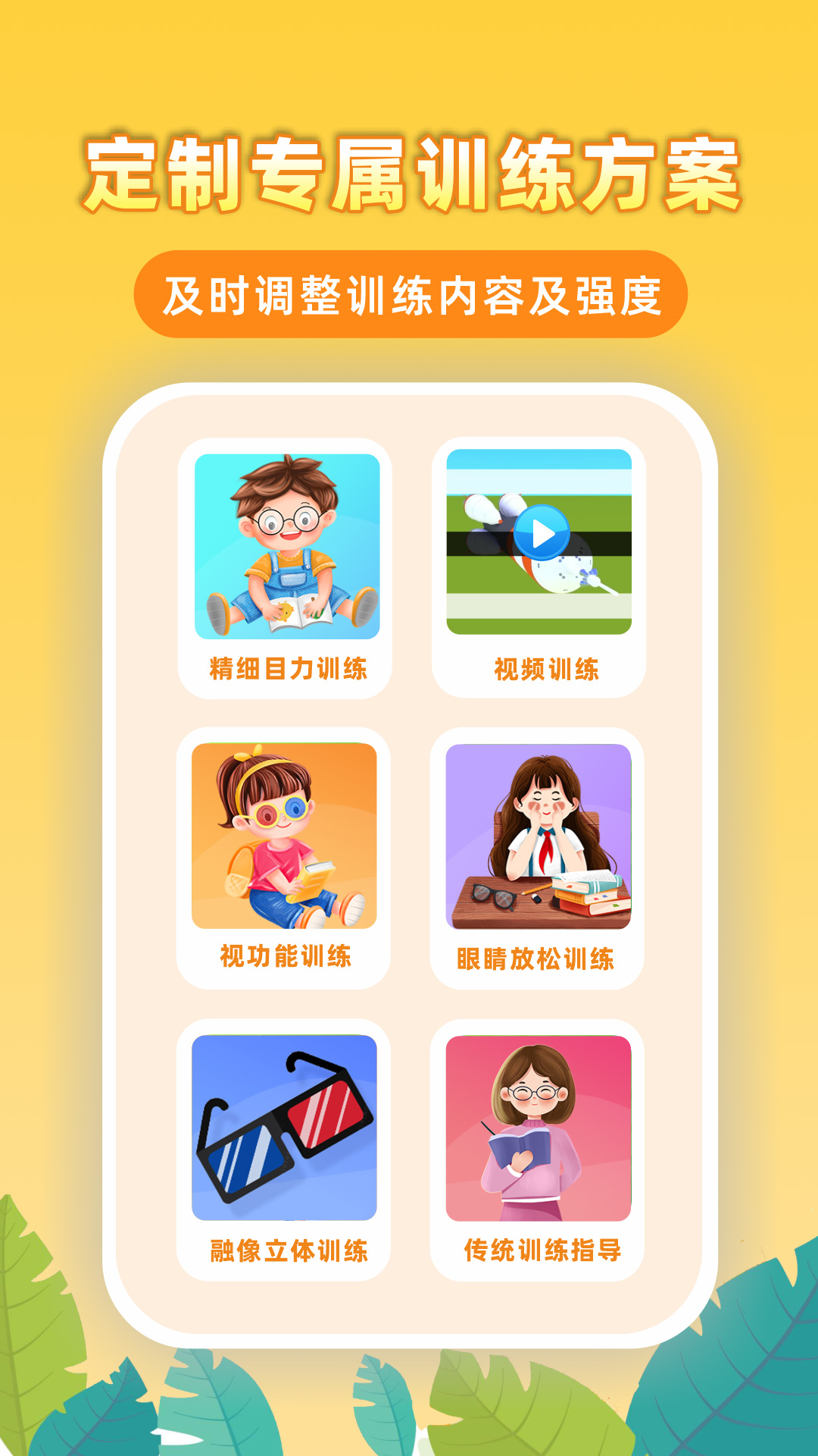 精彩截图-弱视增视助手2026官方新版