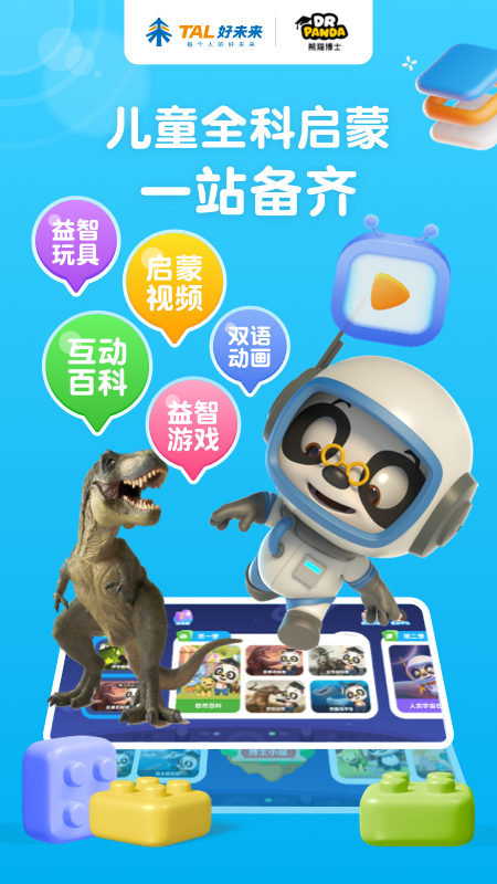 精彩截图-熊猫博士百科2026官方新版