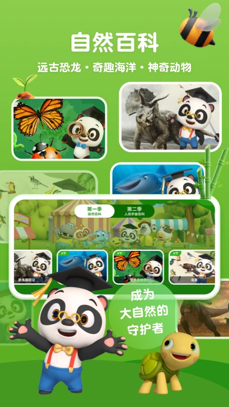 精彩截图-熊猫博士百科2026官方新版