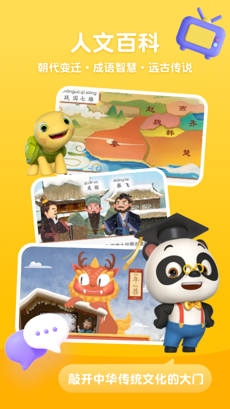 精彩截图-熊猫博士百科2025官方新版