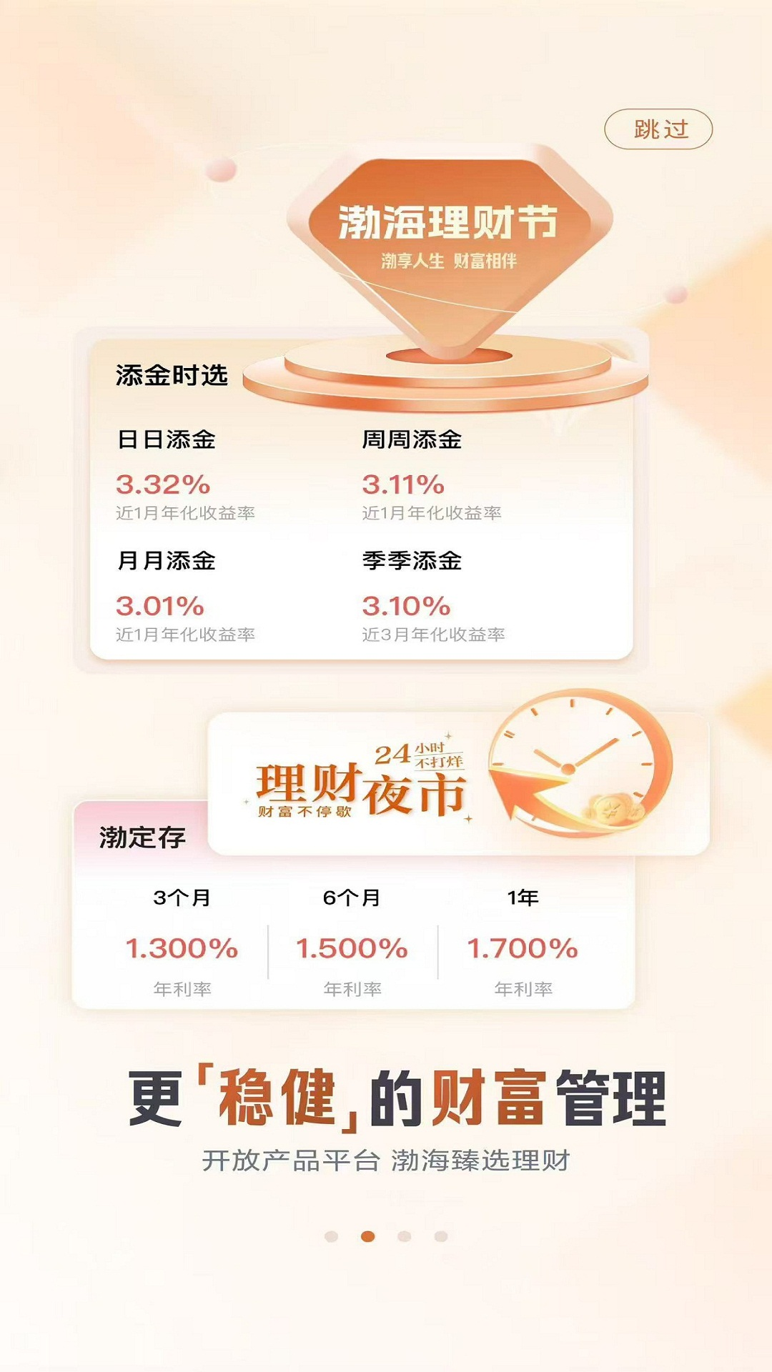 精彩截图-渤海银行2026官方新版