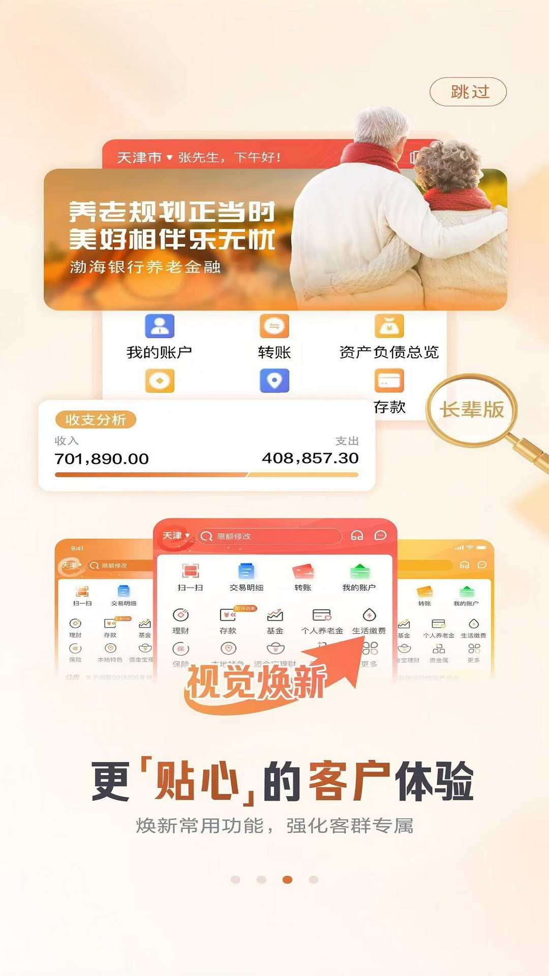 精彩截图-渤海银行2026官方新版