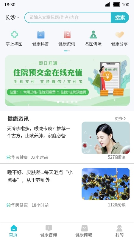 精彩截图-华医健康宝2025官方新版