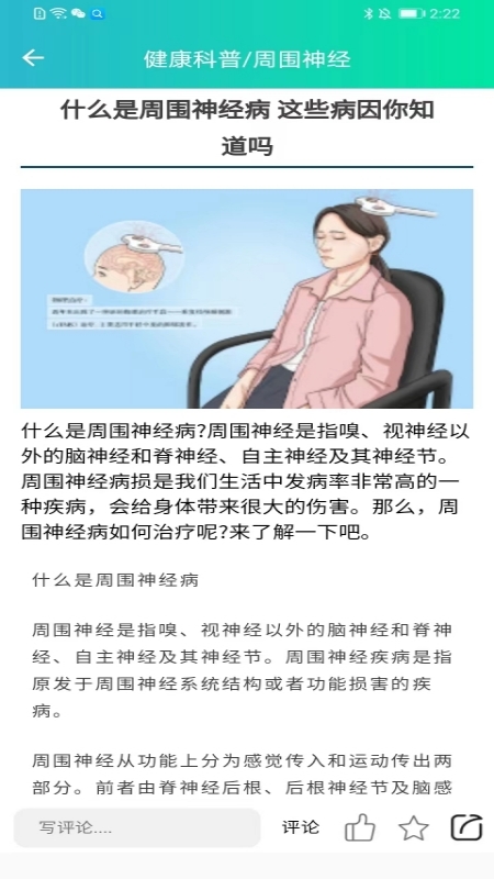 华医健康宝截图