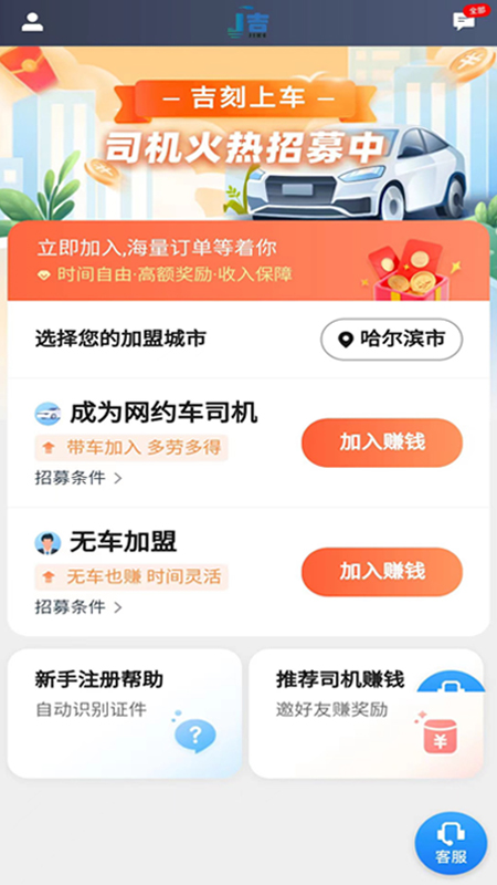 精彩截图-吉刻上车车主端2025官方新版