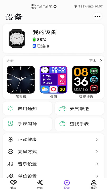 精彩截图-MicrohandWatch2026官方新版