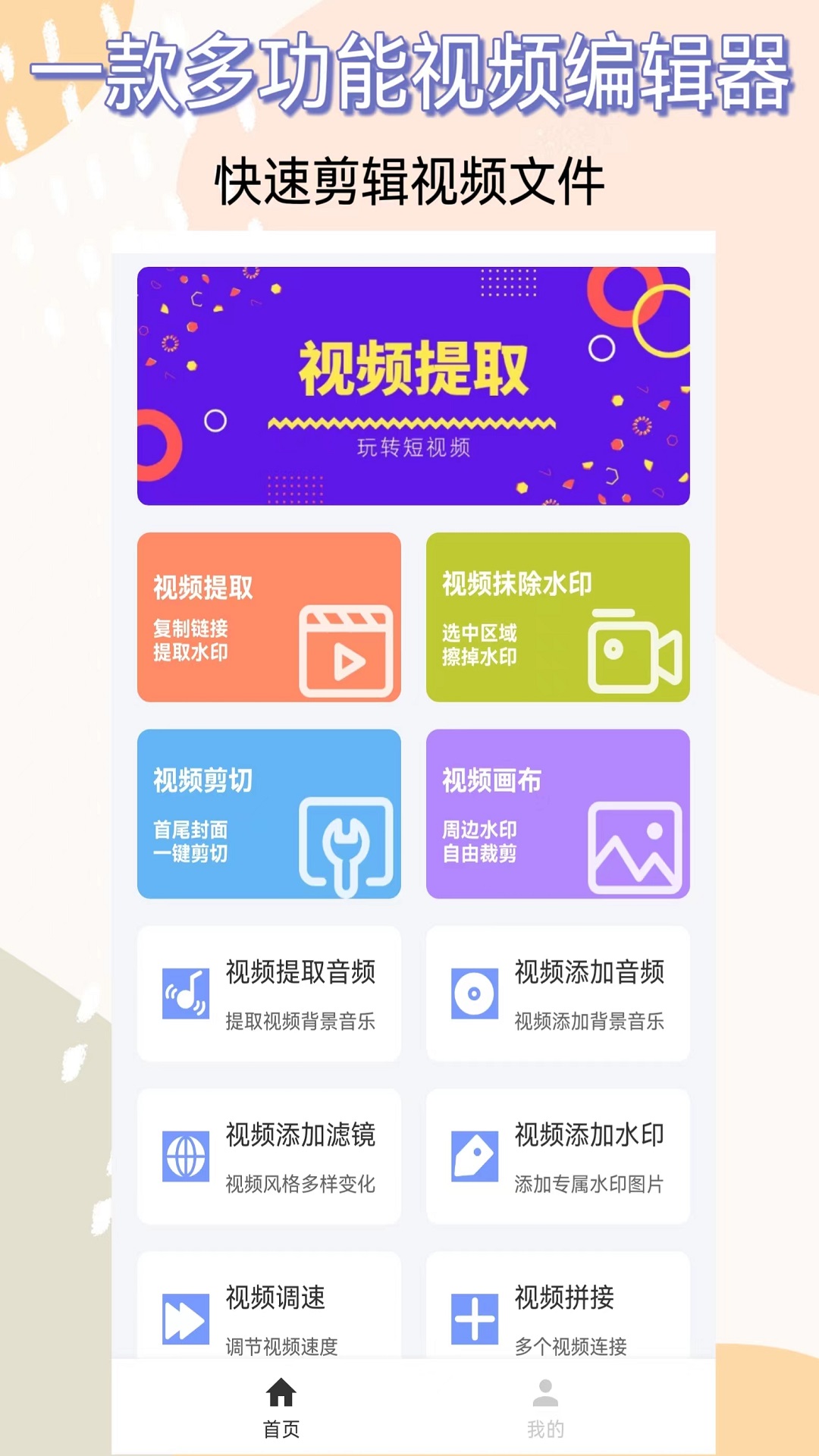 精彩截图-视频提取器2026官方新版
