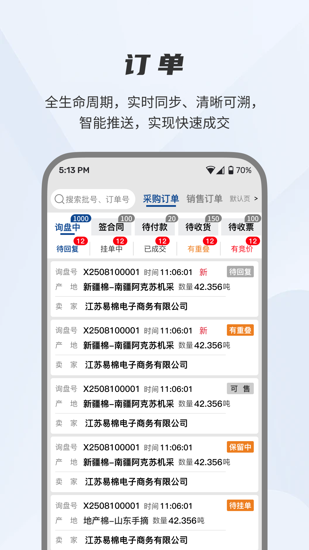 易棉购 截图 1